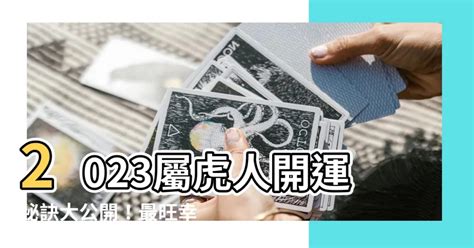 屬虎幸運色2023|2023十二生肖運勢&幸運色公開！屬鼠犯太歲、屬牛偏。